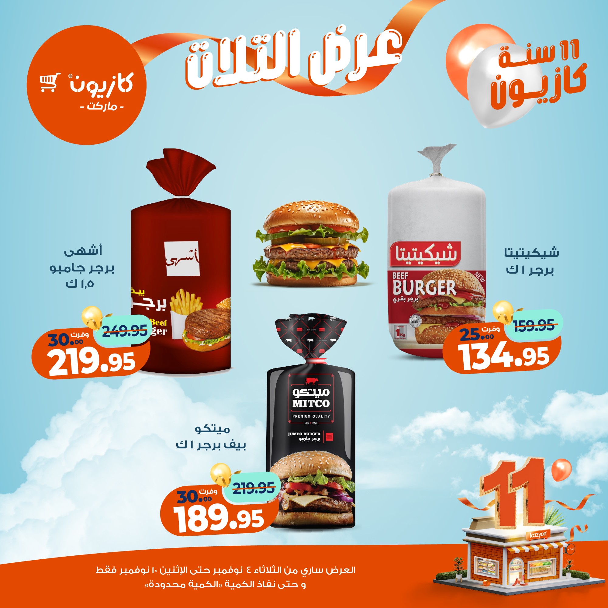 kazyon offers from 3nov to 2nov 2025 عروض كازيون من 3 نوفمبر حتى 2 نوفمبر 2025 صفحة رقم 28